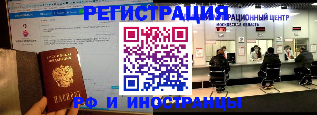 прописка регистрация в Рыбном